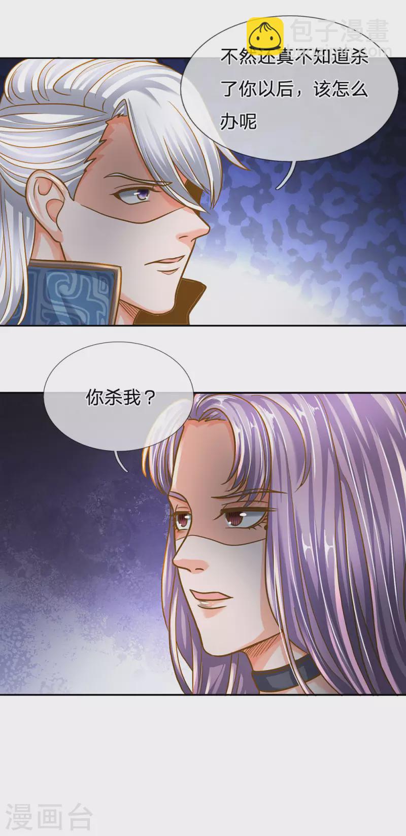 第127话 执意杀你，只因洛儿-第125话