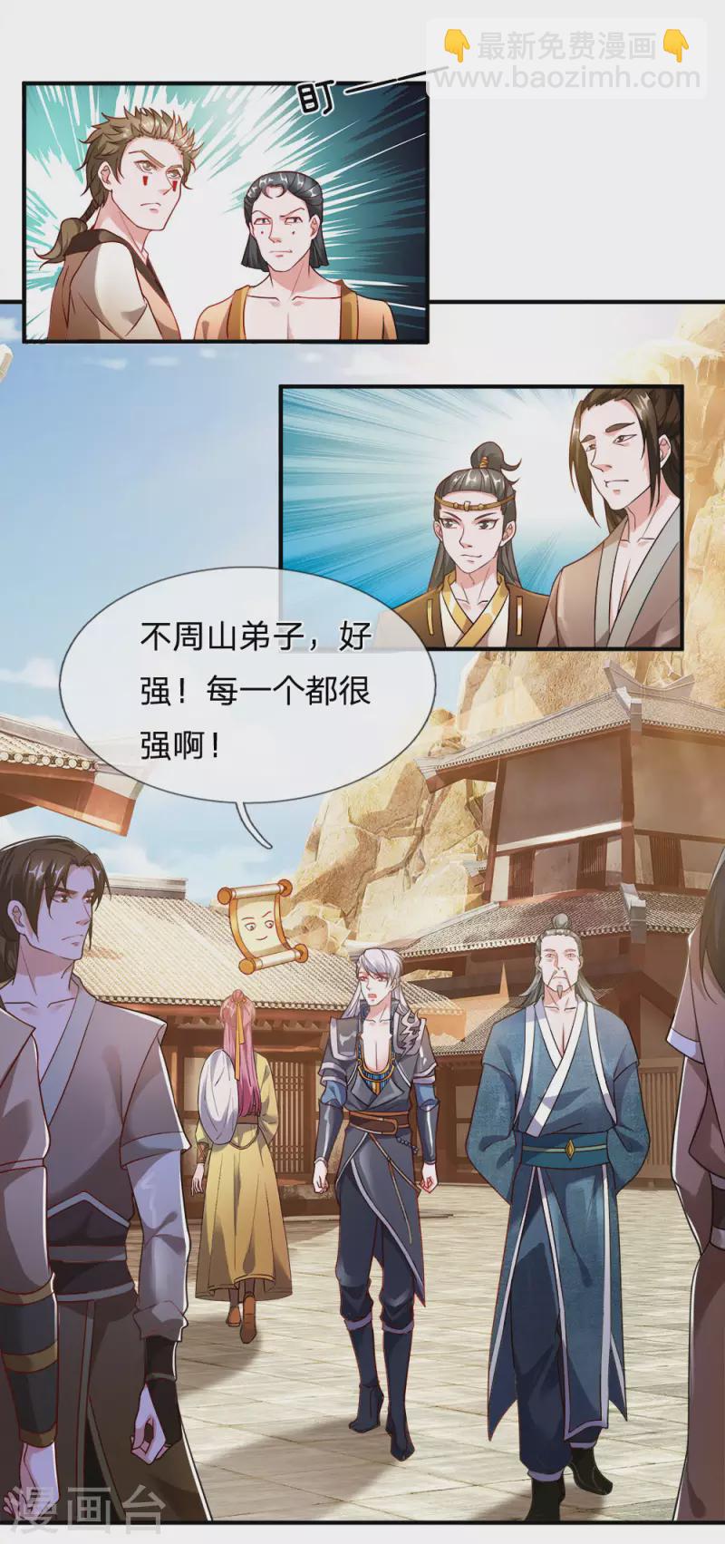 第131话 不周山内，强者如云-第129话