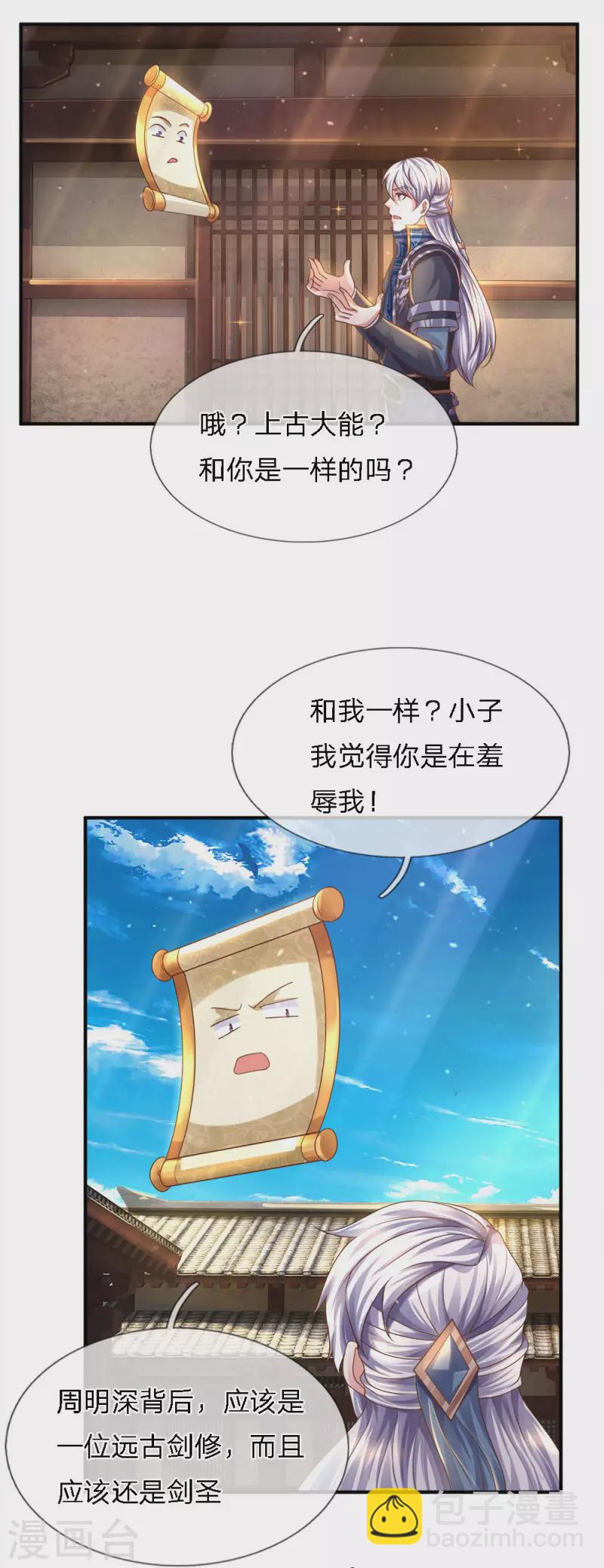 第135话 上古大能，魂魄相助-第133话