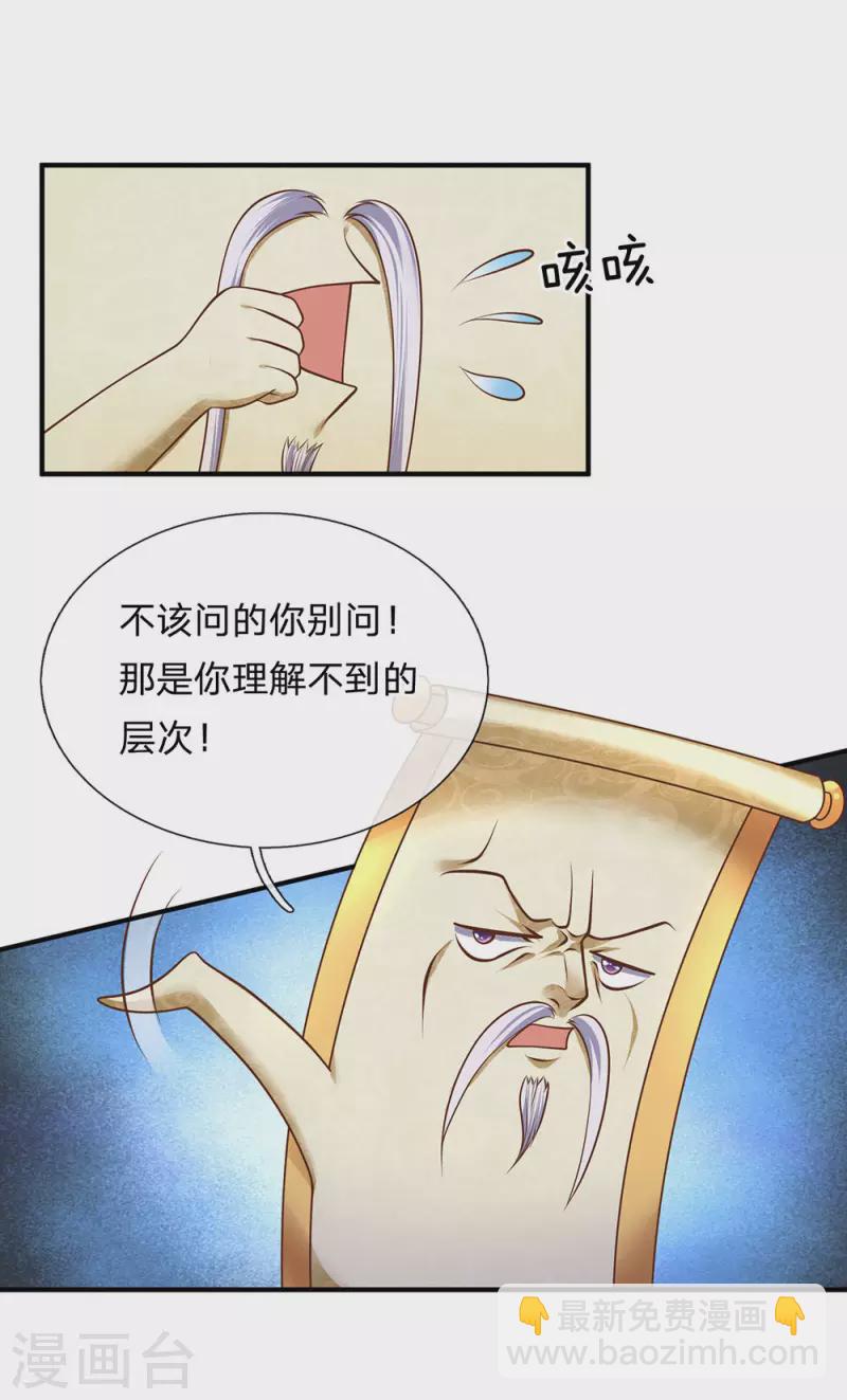 第135话 上古大能，魂魄相助-第133话