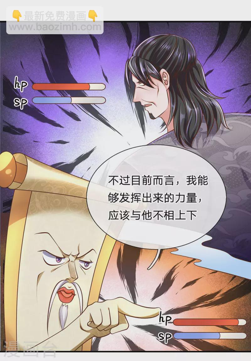 第135话 上古大能，魂魄相助-第133话