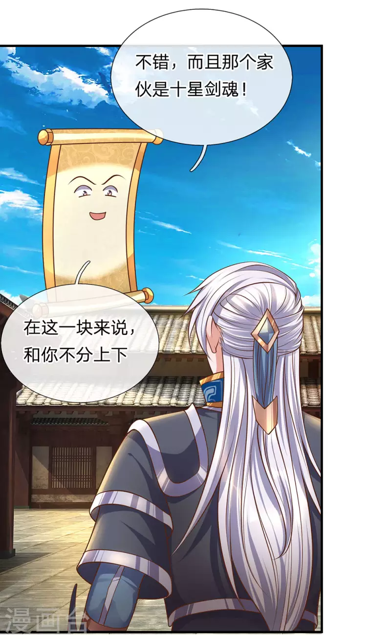 第135话 上古大能，魂魄相助-第133话