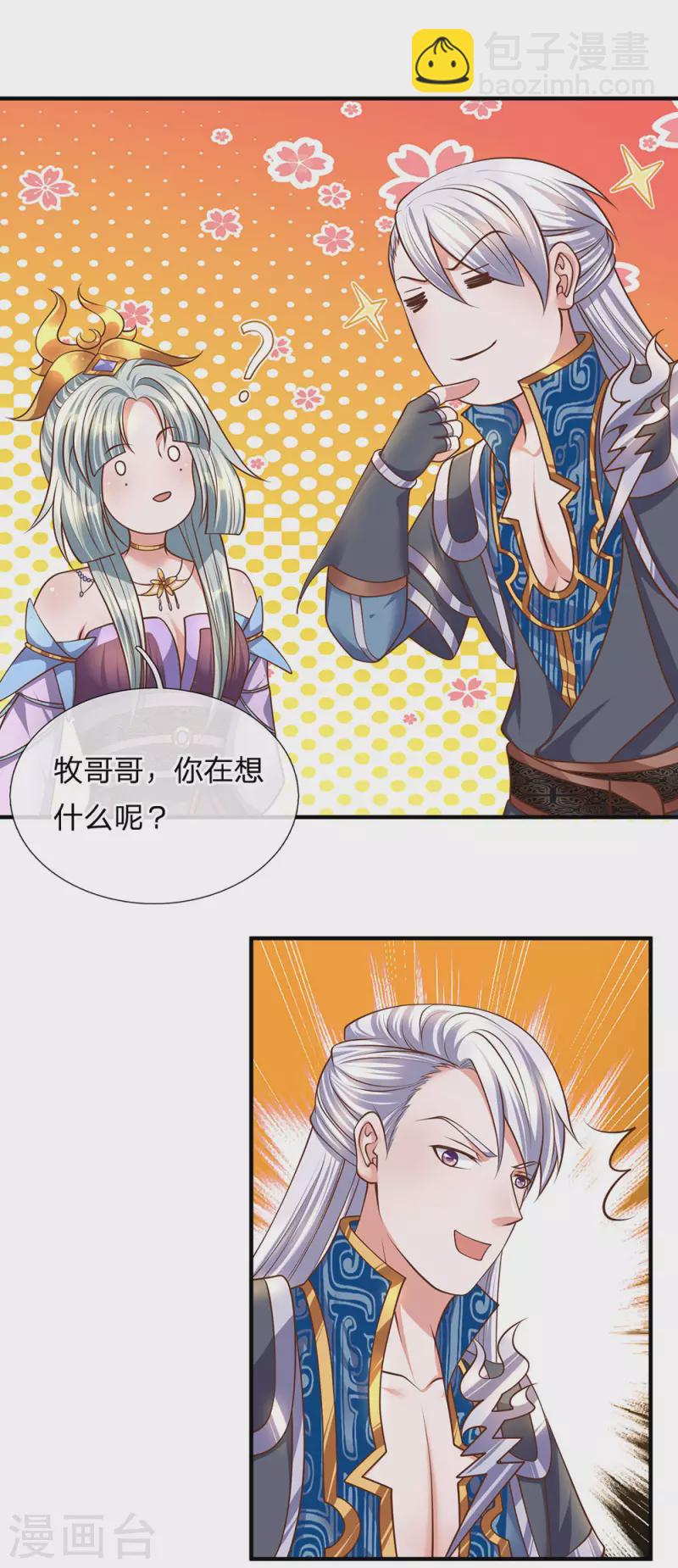 第135话 上古大能，魂魄相助-第133话