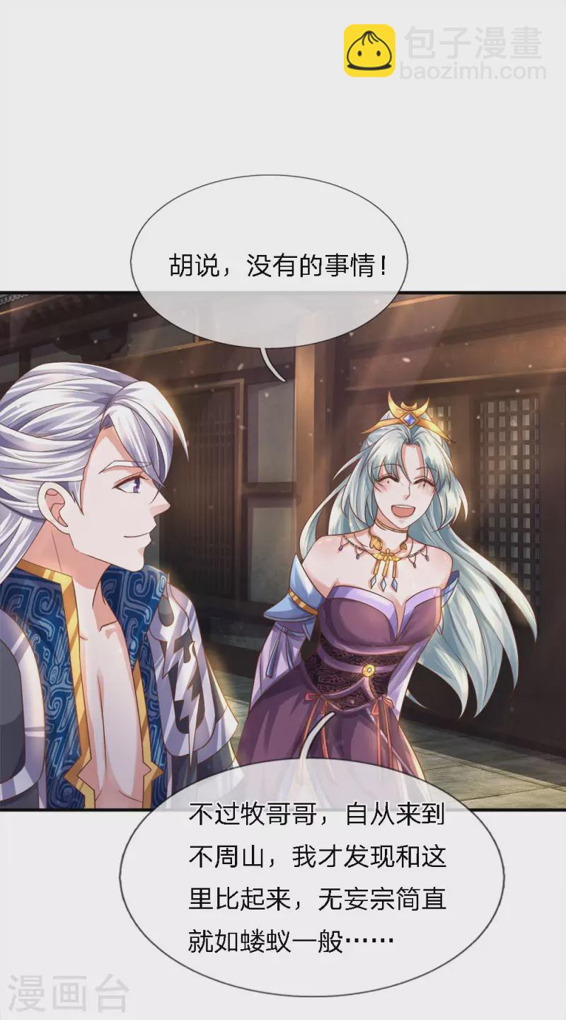 第135话 上古大能，魂魄相助-第133话