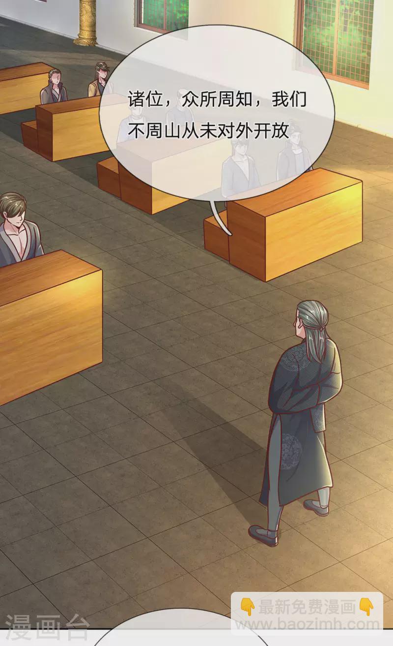 第137话 太上长老，强的离谱-第135话