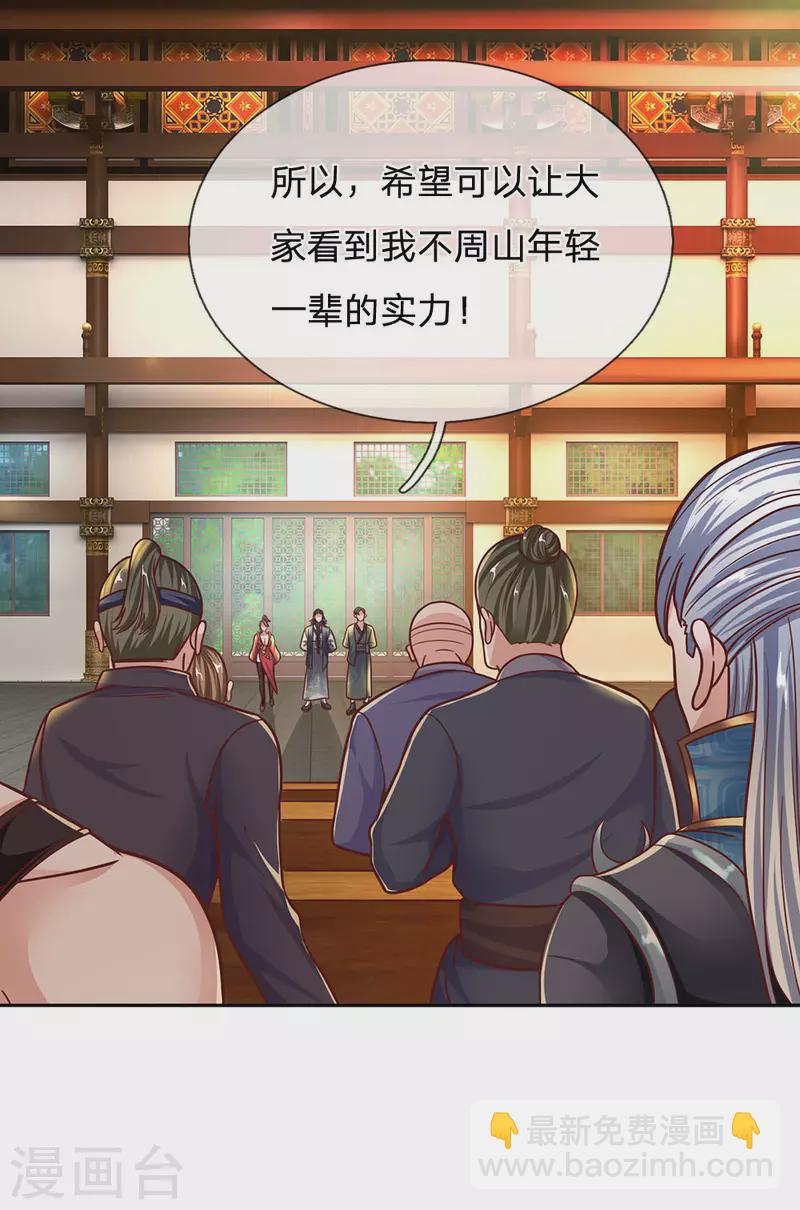 第137话 太上长老，强的离谱-第135话