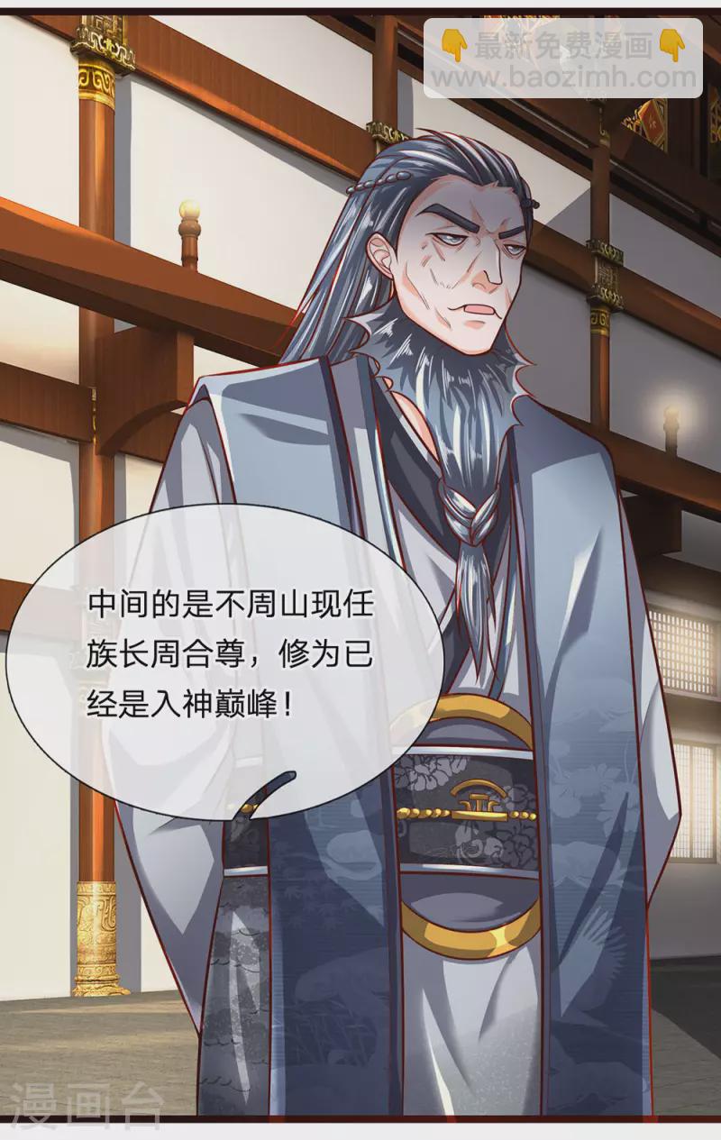 第137话 太上长老，强的离谱-第135话