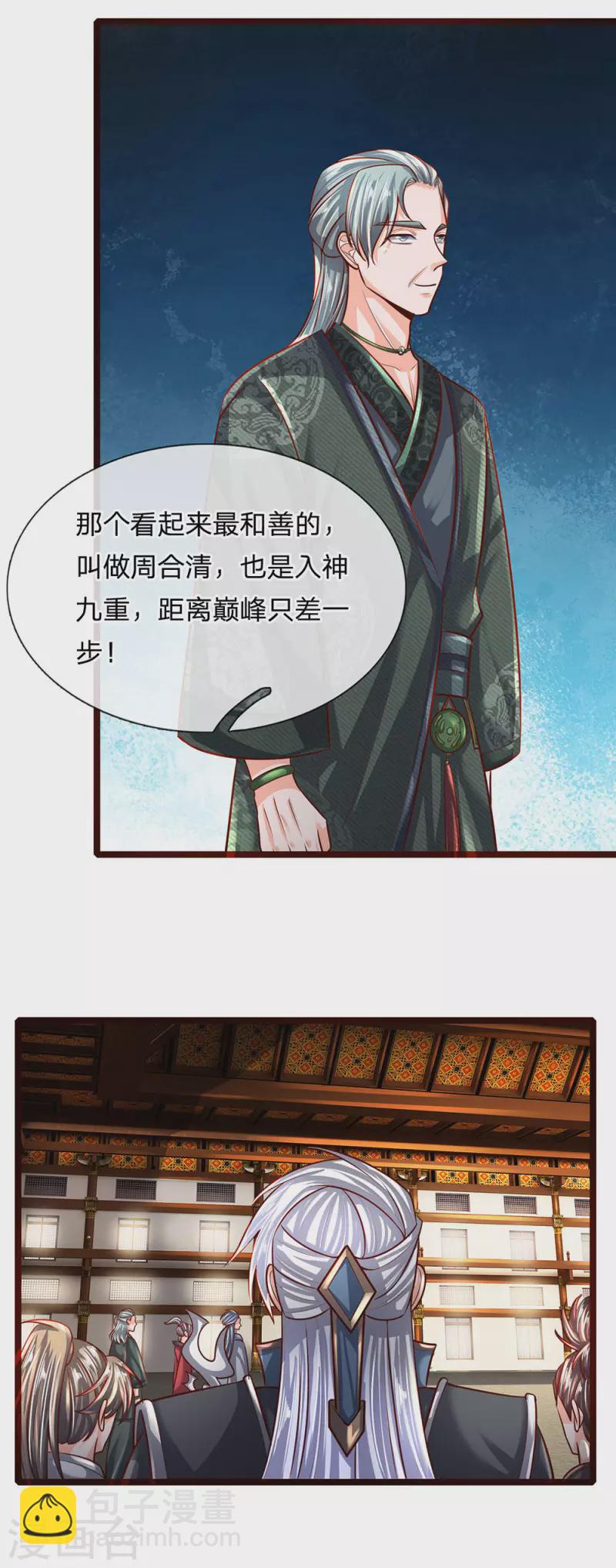 第137话 太上长老，强的离谱-第135话