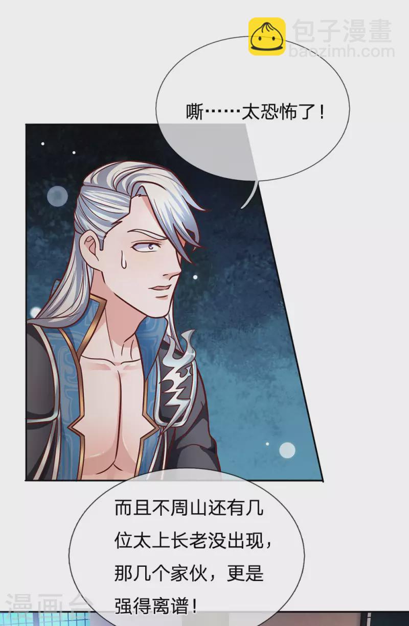 第137话 太上长老，强的离谱-第135话