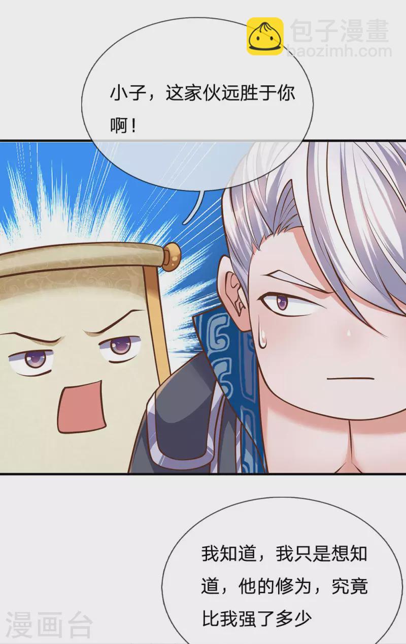 第139话 外聘长老，意义不大-第137话
