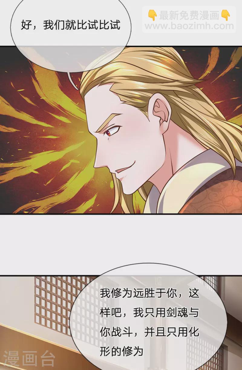 第139话 外聘长老，意义不大-第137话