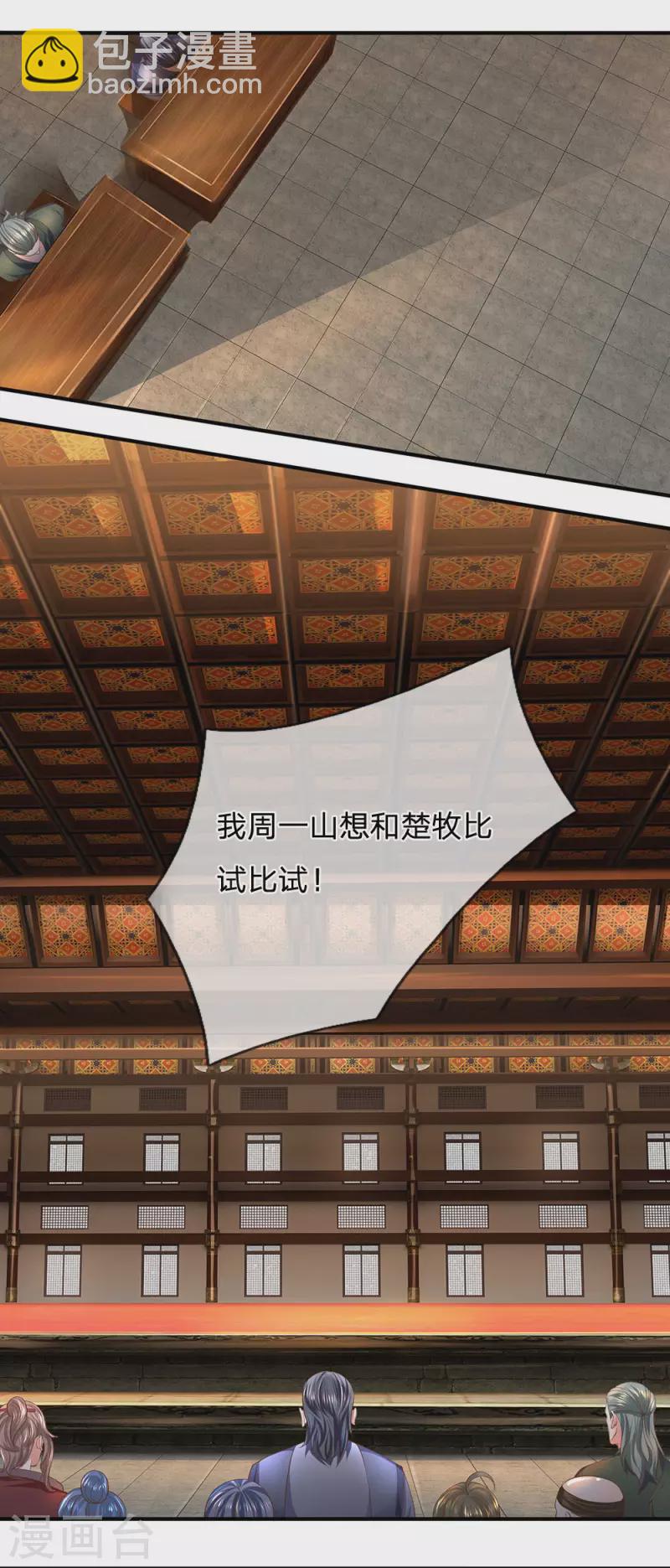 第139话 外聘长老，意义不大-第137话