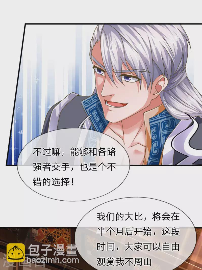 第139话 外聘长老，意义不大-第137话