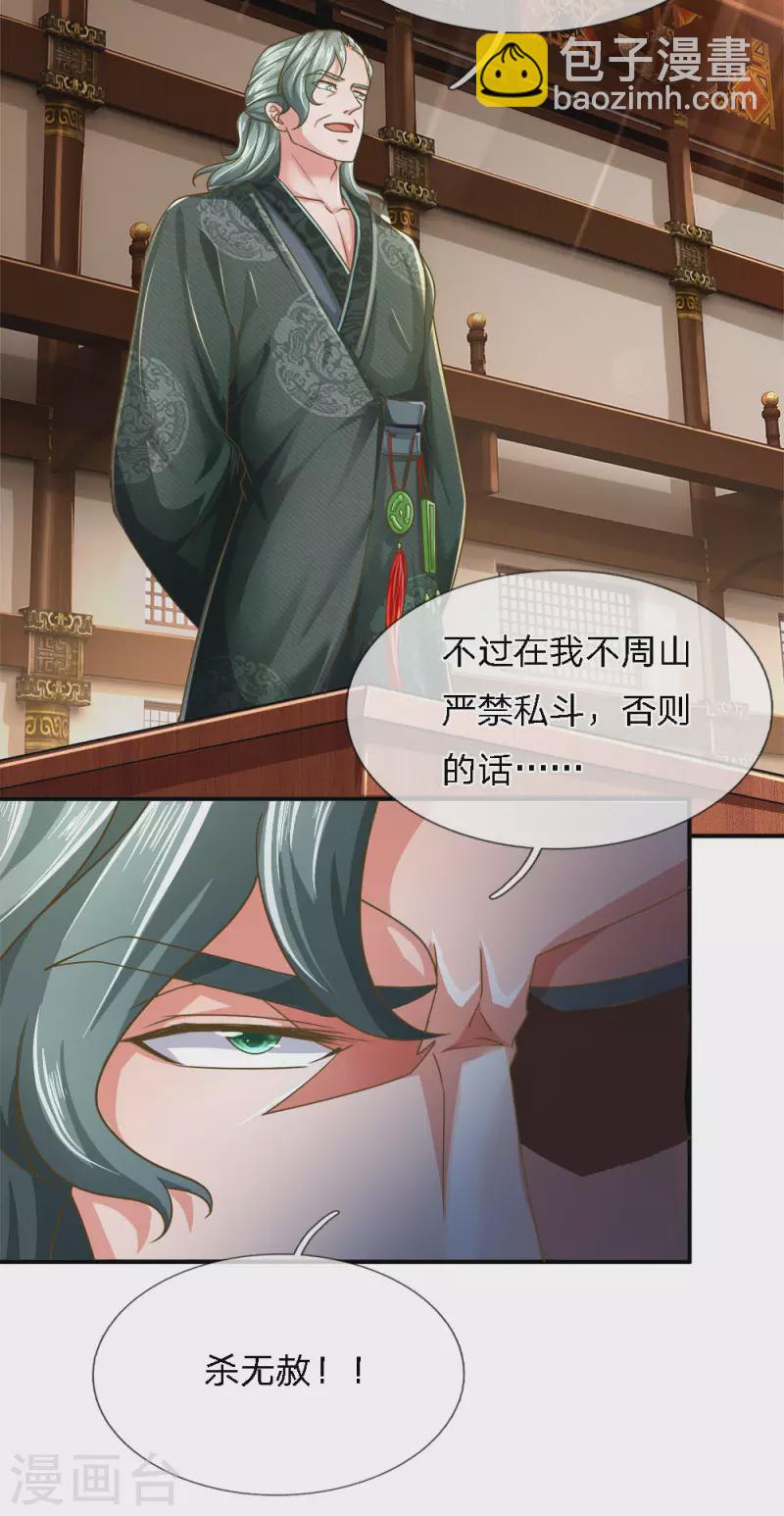 第139话 外聘长老，意义不大-第137话
