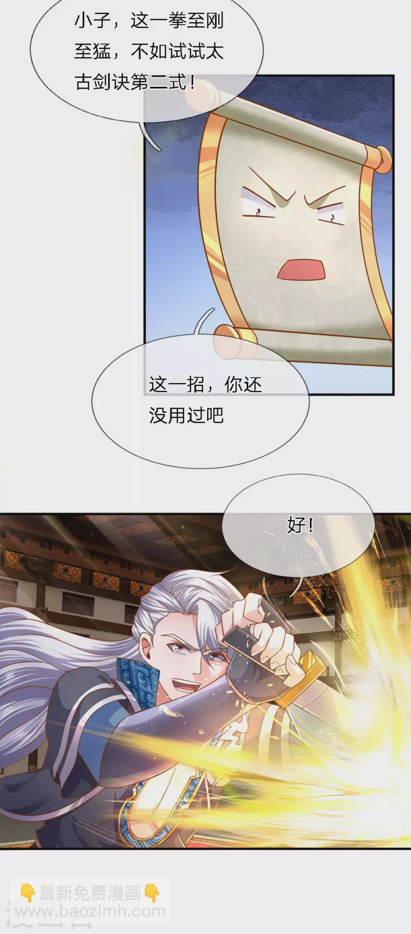 第141话 太古剑诀，威力无穷-第139话