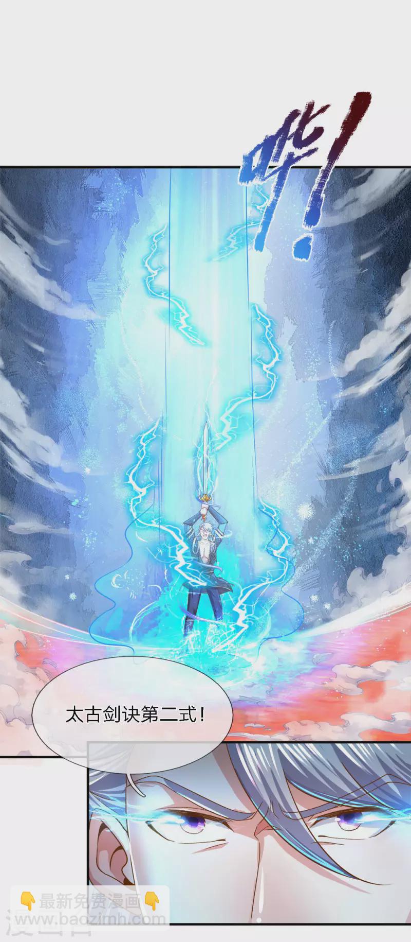 第141话 太古剑诀，威力无穷-第139话