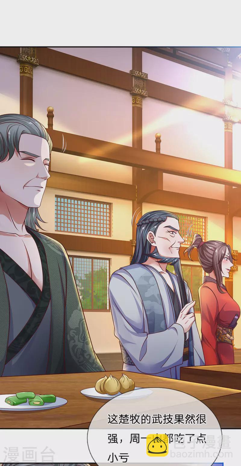 第141话 太古剑诀，威力无穷-第139话