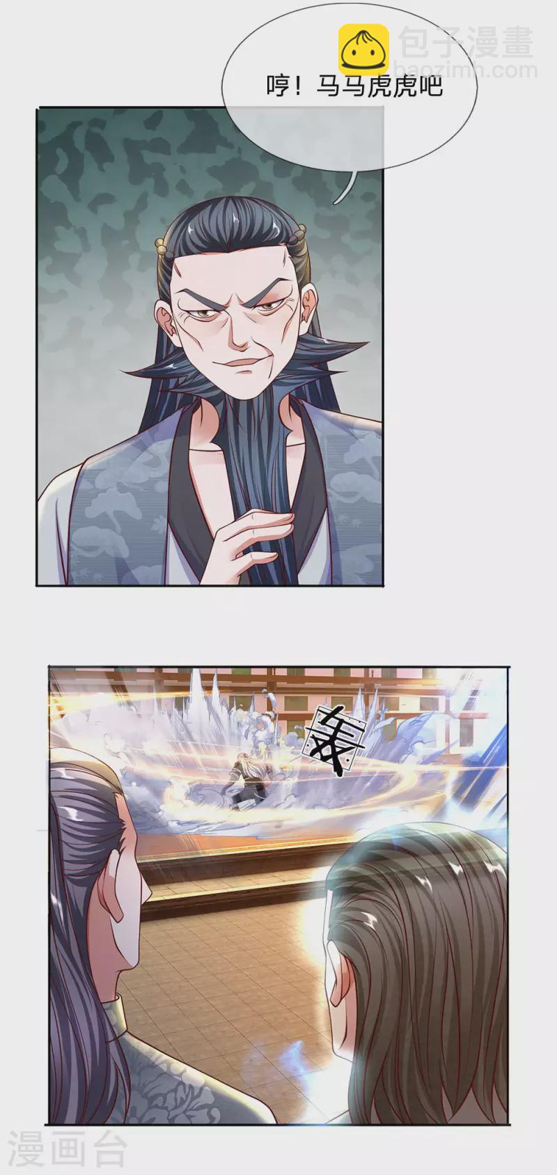 第141话 太古剑诀，威力无穷-第139话