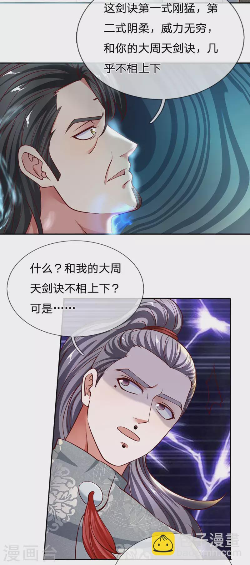 第141话 太古剑诀，威力无穷-第139话