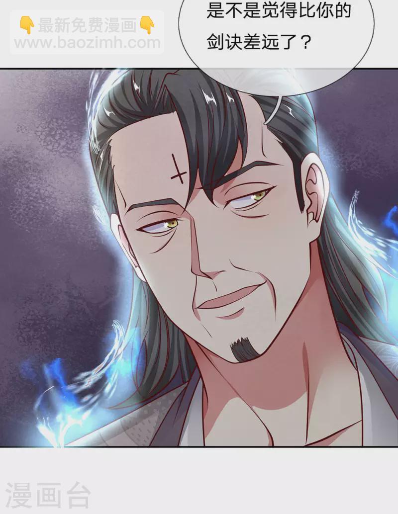 第141话 太古剑诀，威力无穷-第139话