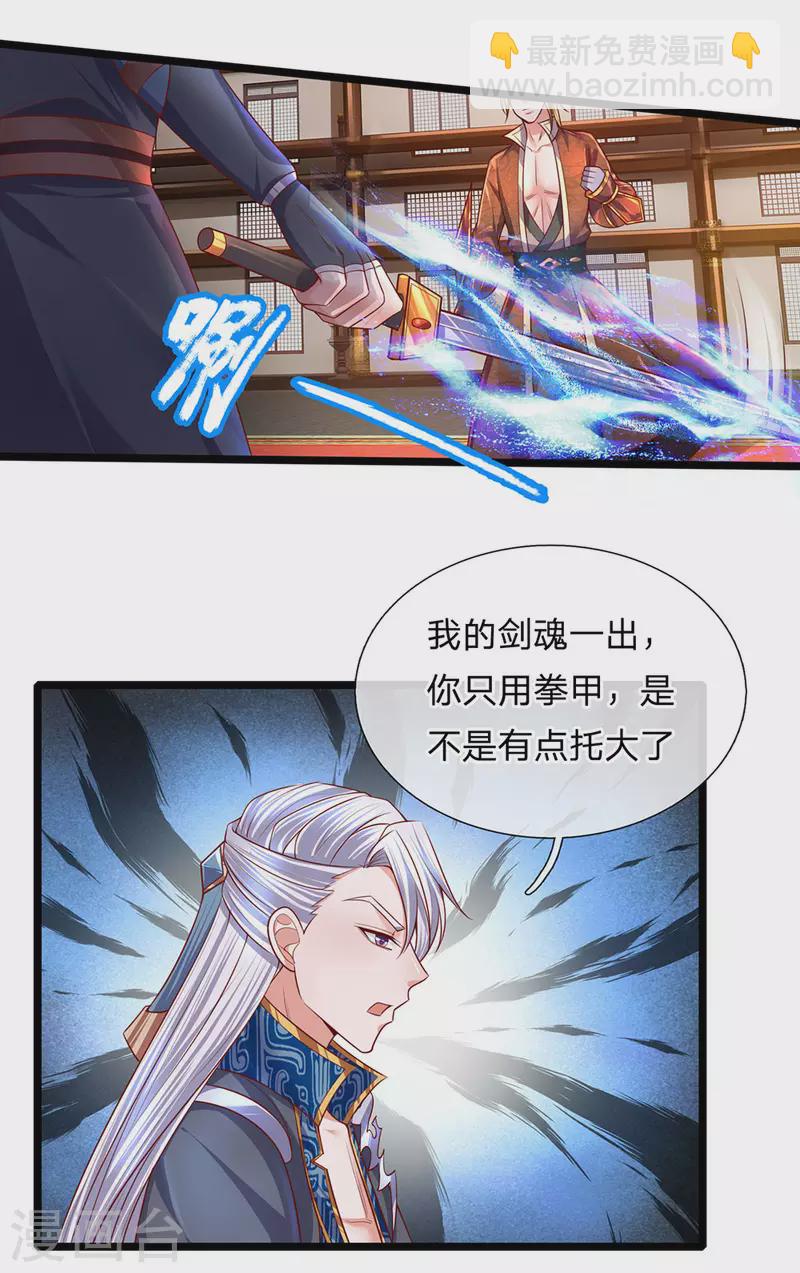 第141话 太古剑诀，威力无穷-第139话