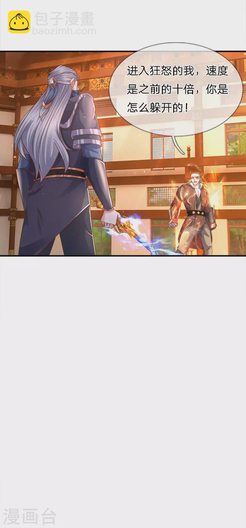 第143话 出乎意料，两套剑法-第141话