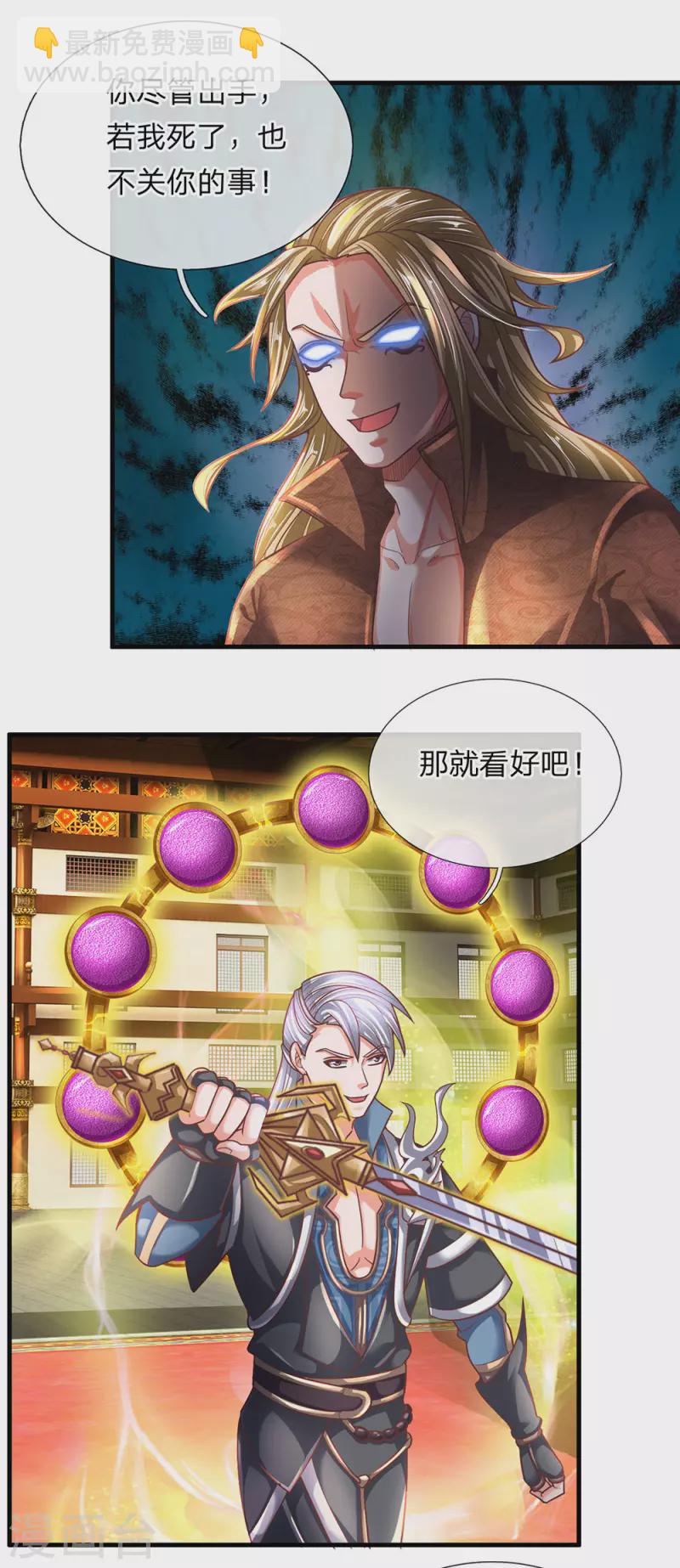 第143话 出乎意料，两套剑法-第141话
