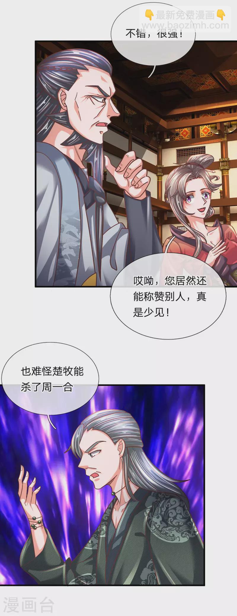 第143话 出乎意料，两套剑法-第141话