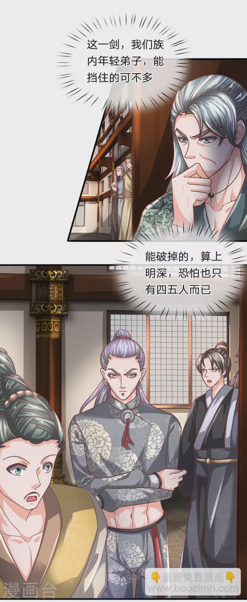 第143话 出乎意料，两套剑法-第141话