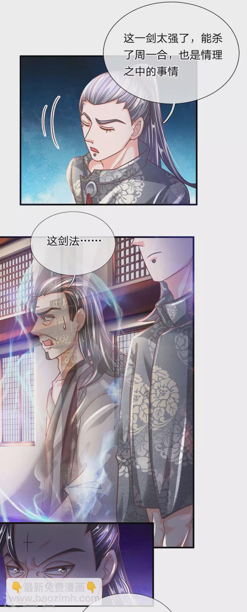 第143话 出乎意料，两套剑法-第141话