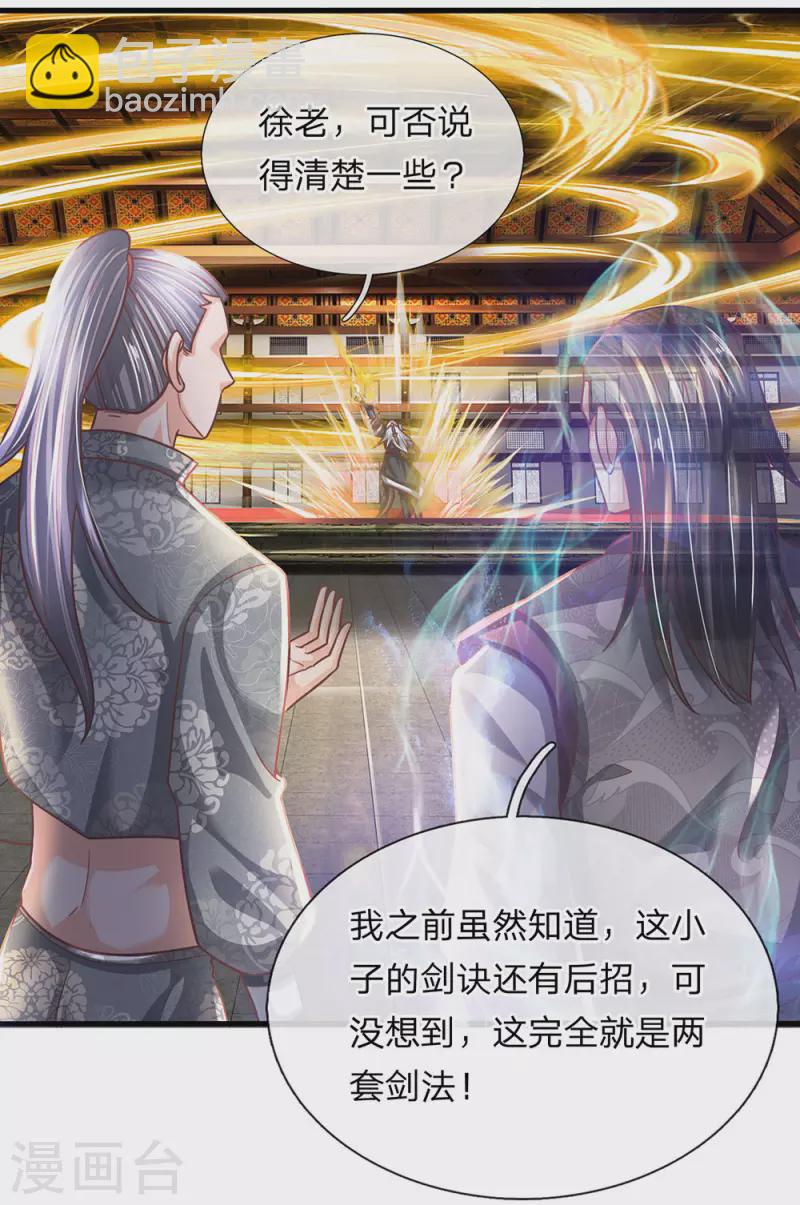 第143话 出乎意料，两套剑法-第141话