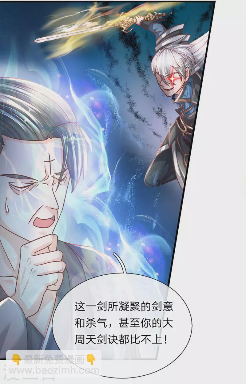 第143话 出乎意料，两套剑法-第141话