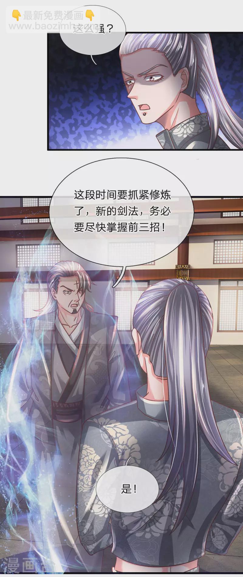 第143话 出乎意料，两套剑法-第141话