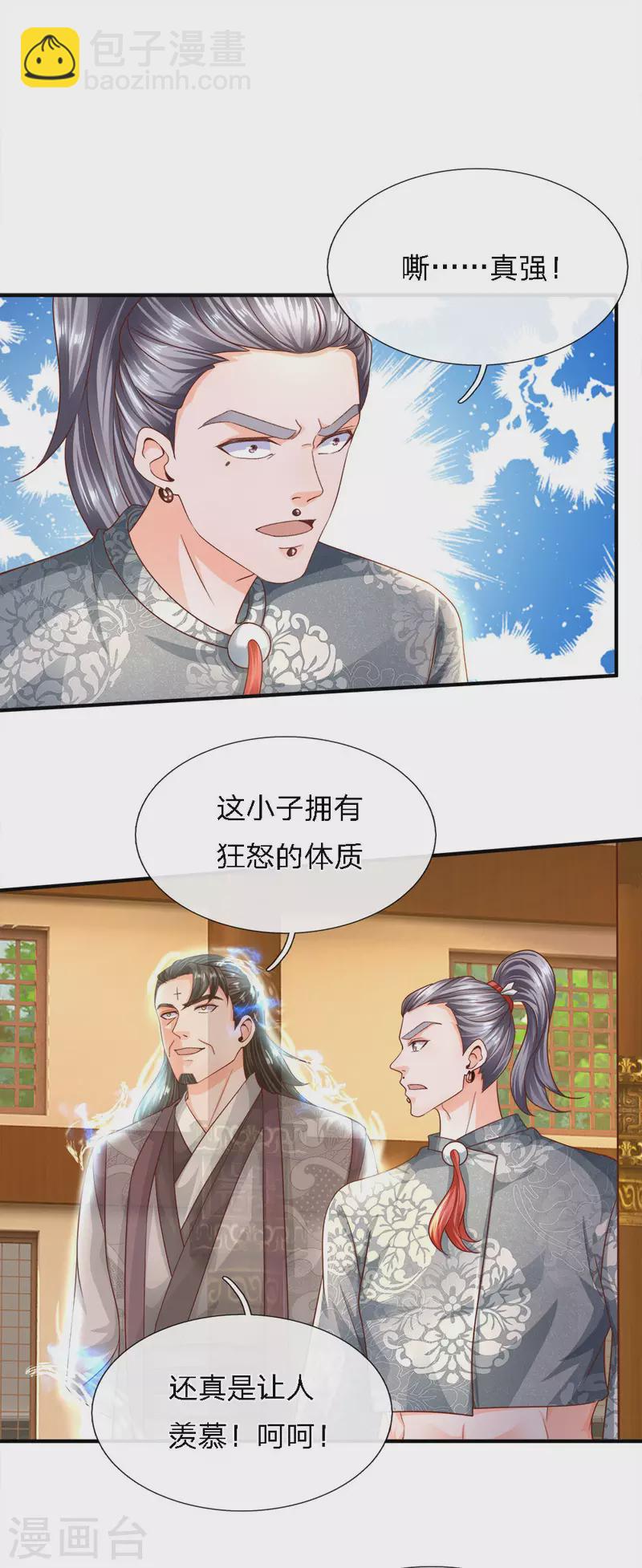 第143话 出乎意料，两套剑法-第141话