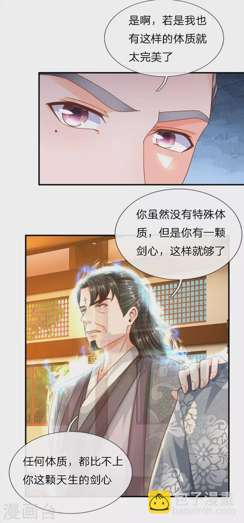 第143话 出乎意料，两套剑法-第141话