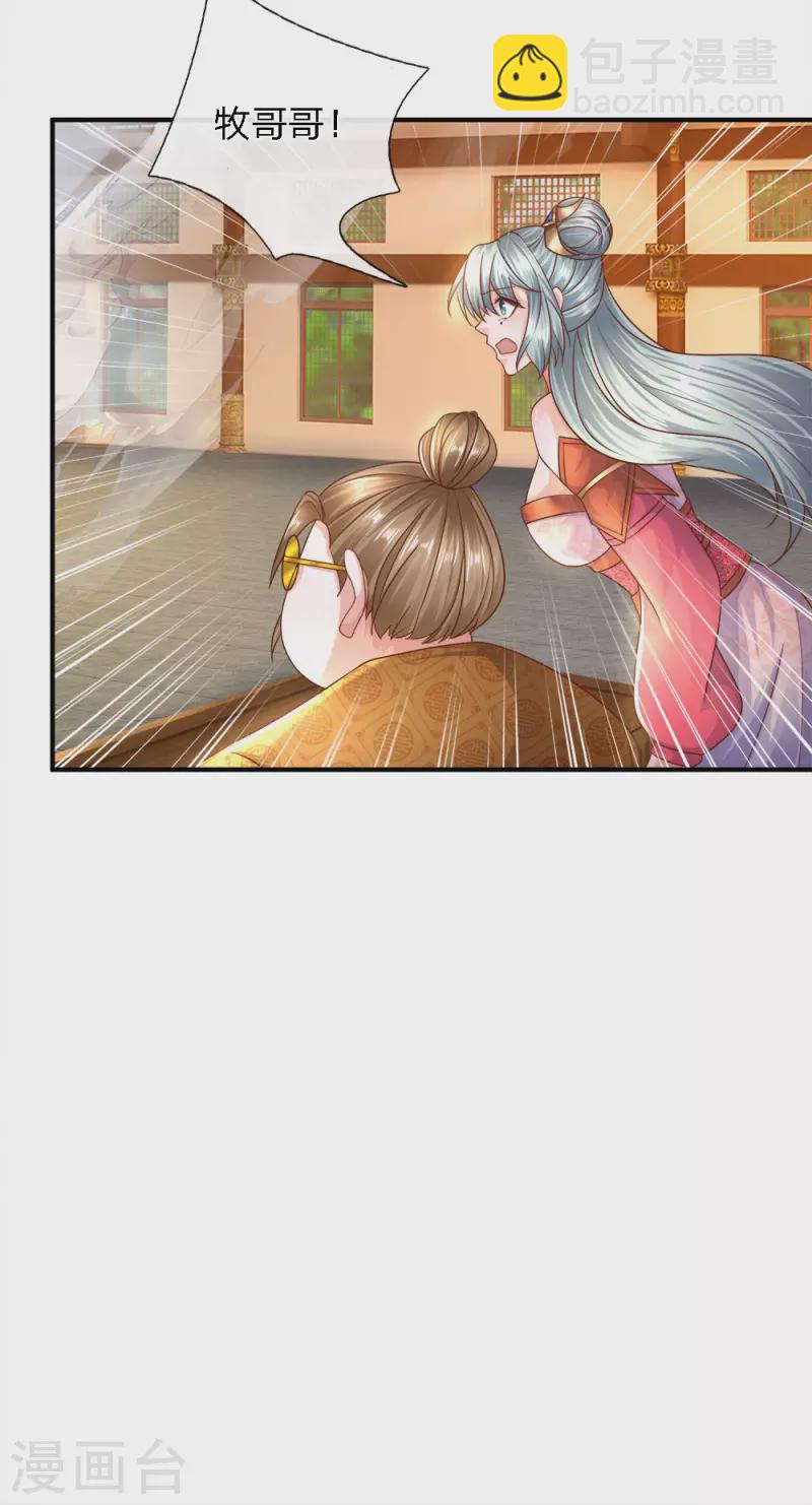 第143话 出乎意料，两套剑法-第141话