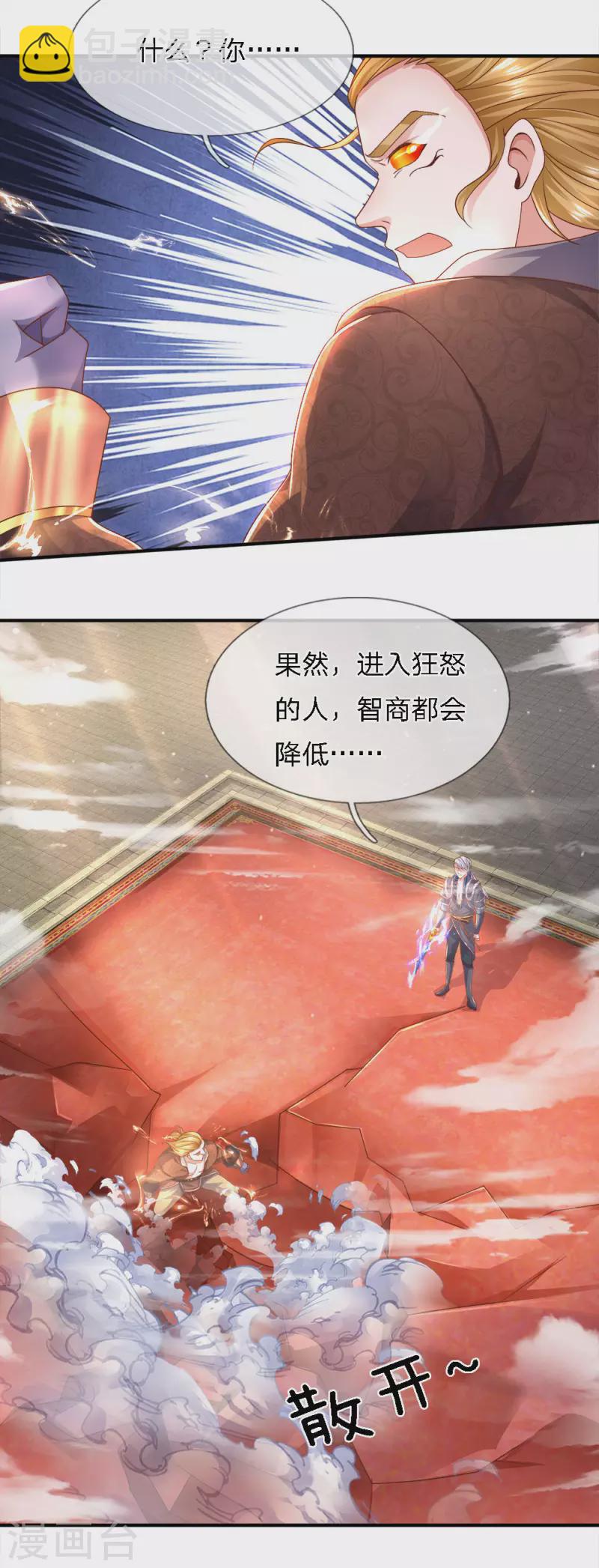 第143话 出乎意料，两套剑法-第141话