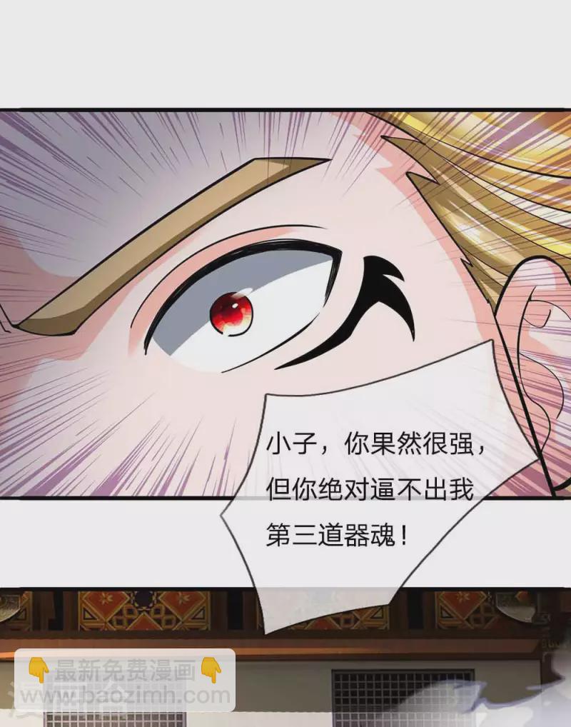 第145话 第三器魂，誓死不出-第143话