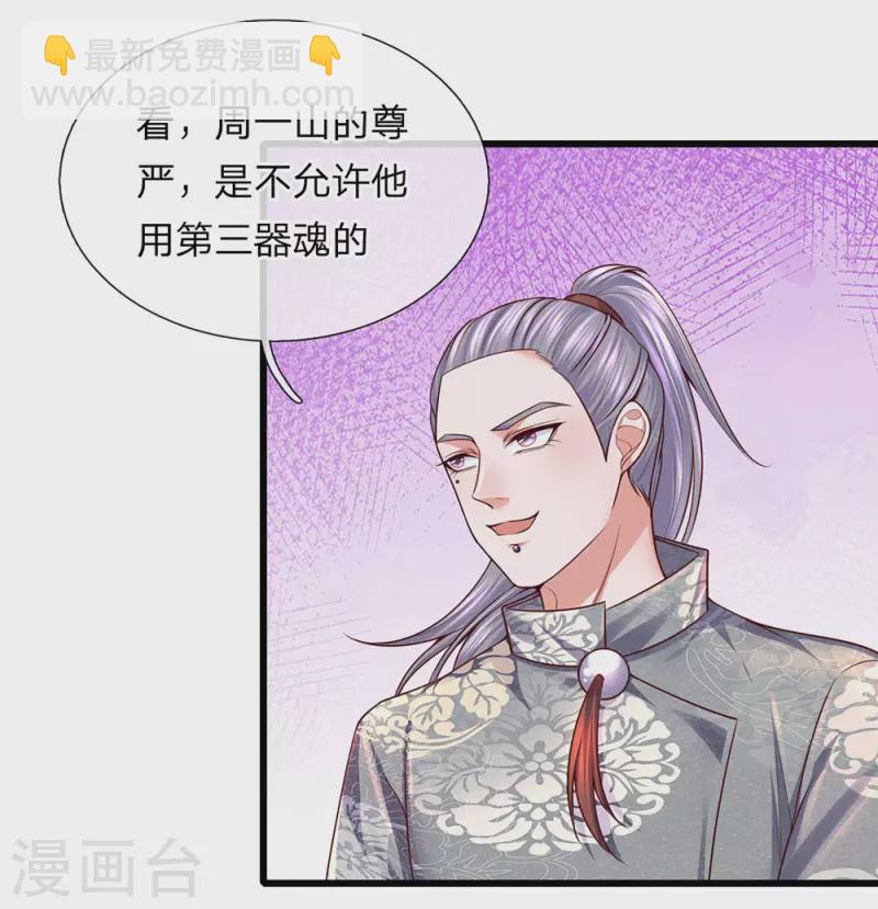 第145话 第三器魂，誓死不出-第143话