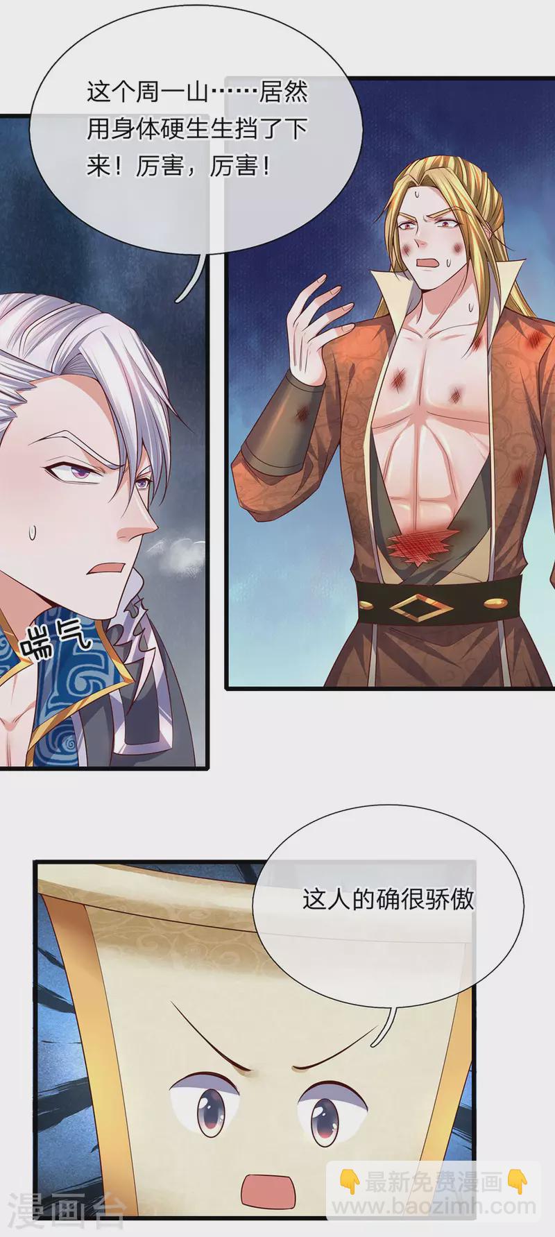 第145话 第三器魂，誓死不出-第143话