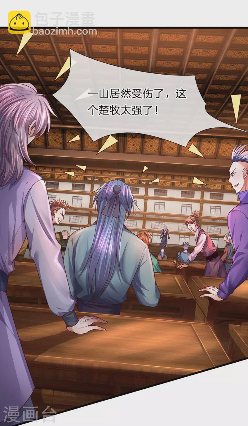 第145话 第三器魂，誓死不出-第143话