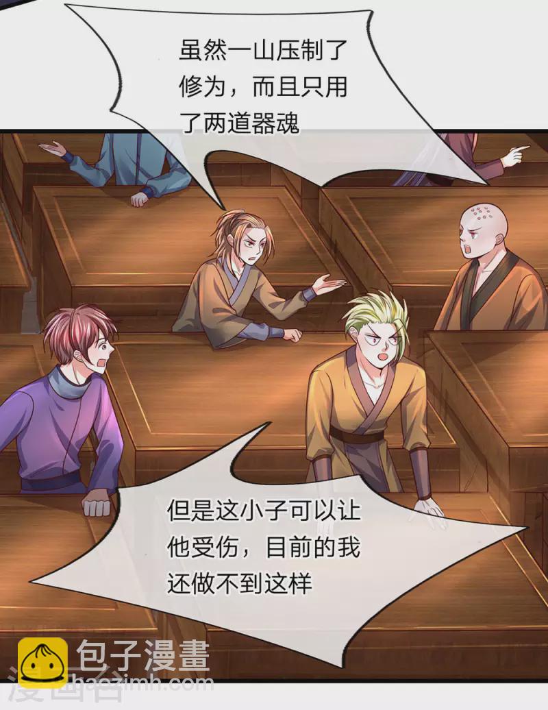 第145话 第三器魂，誓死不出-第143话