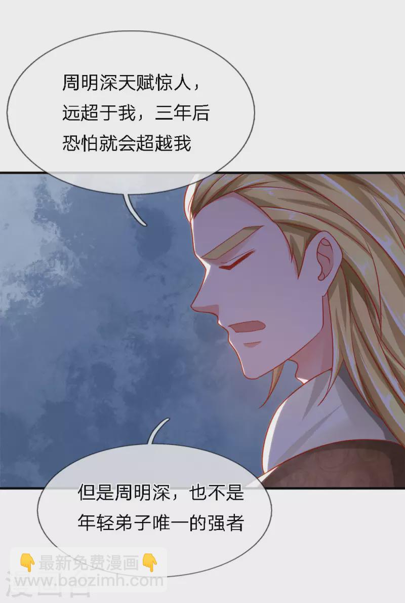 第147话 提神醒脑，强身健体-第145话