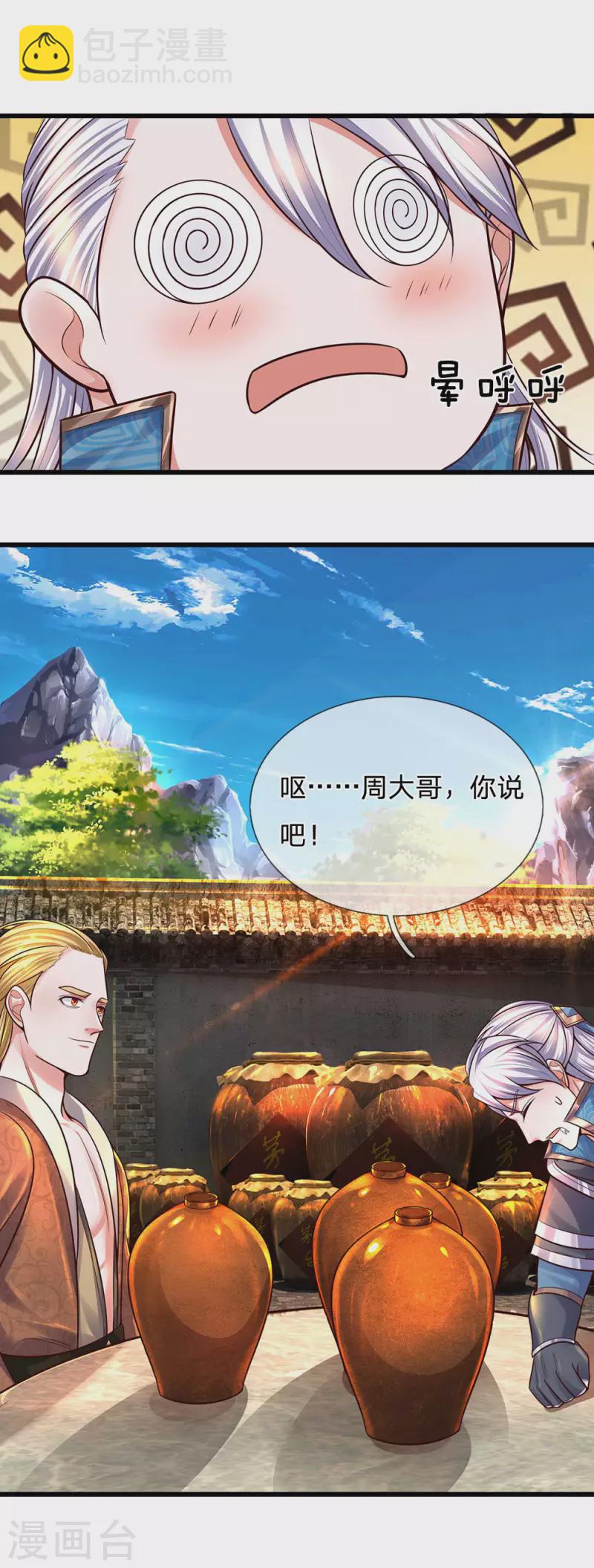 第147话 提神醒脑，强身健体-第145话