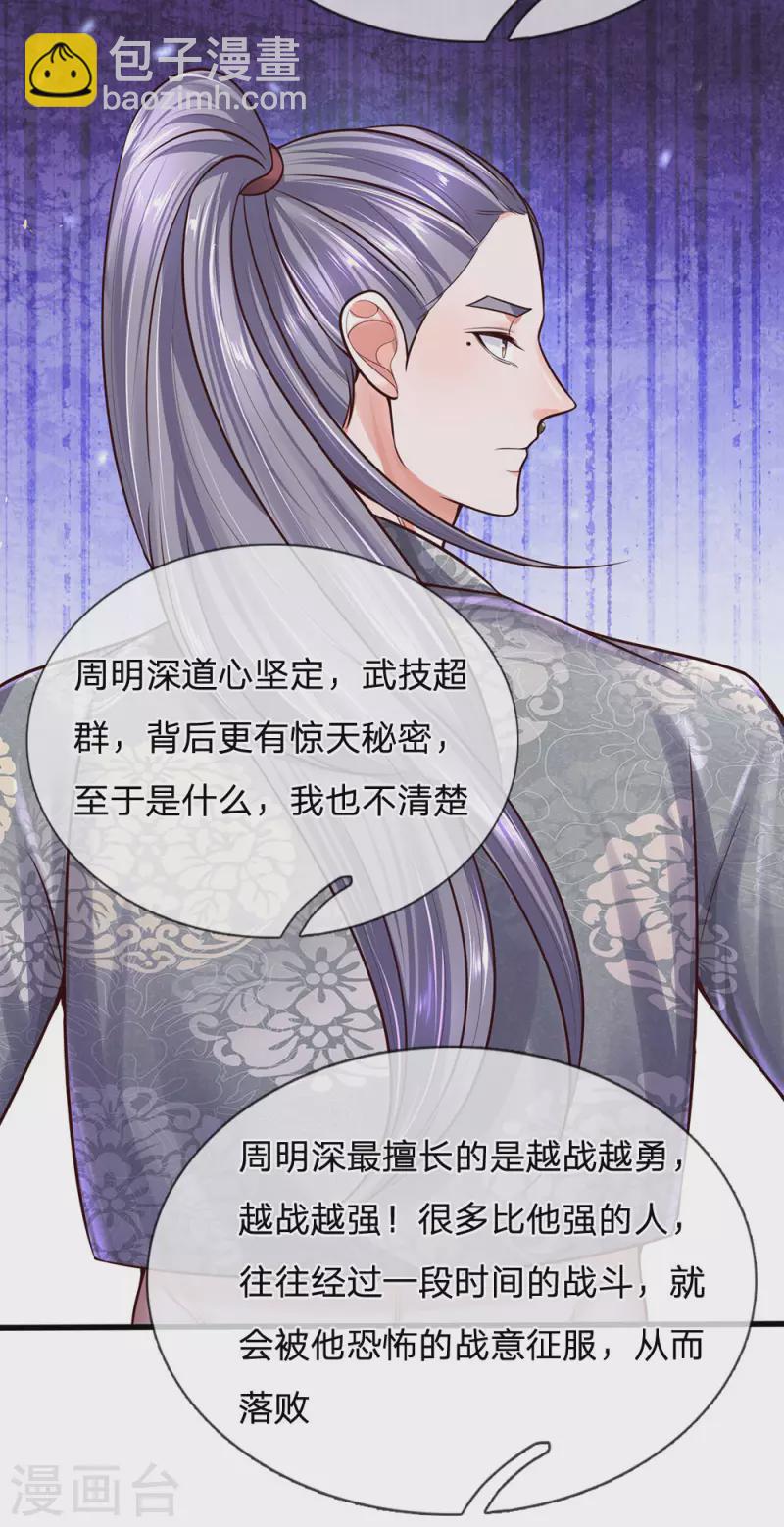 第147话 提神醒脑，强身健体-第145话