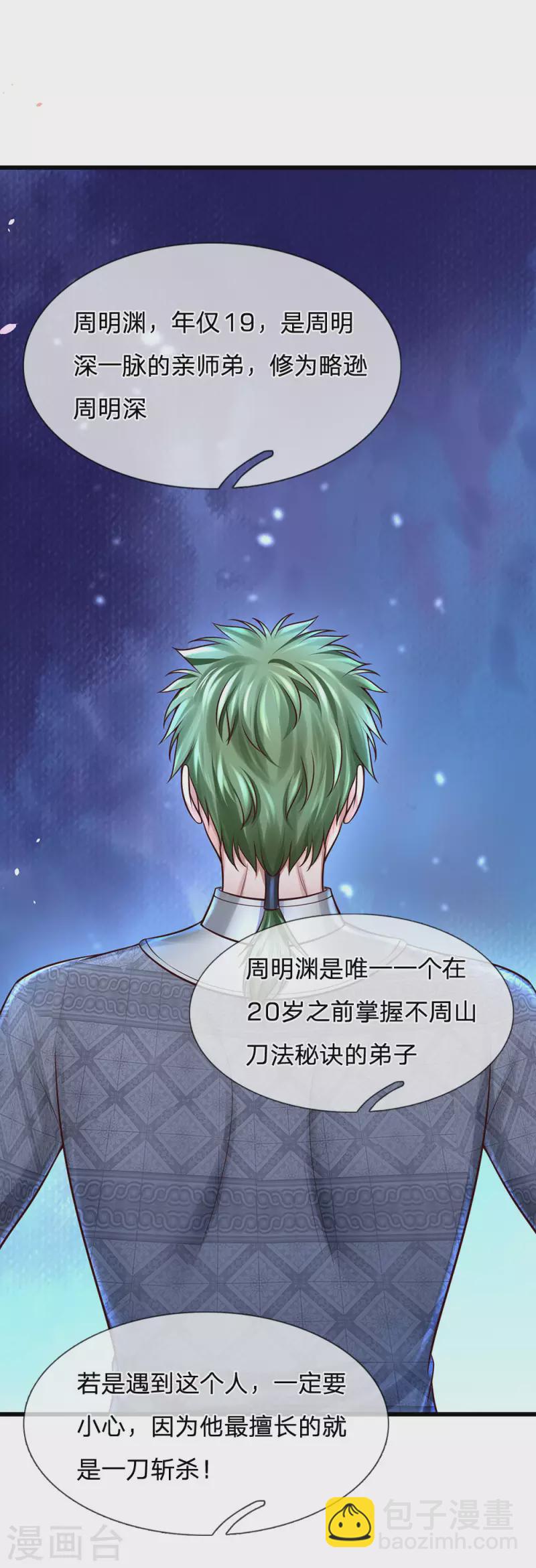 第147话 提神醒脑，强身健体-第145话