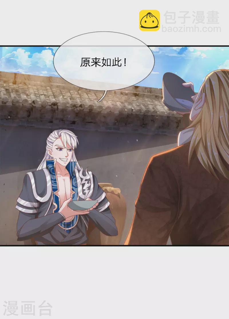 第147话 提神醒脑，强身健体-第145话