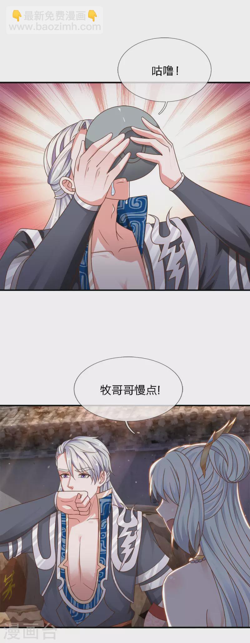 第147话 提神醒脑，强身健体-第145话