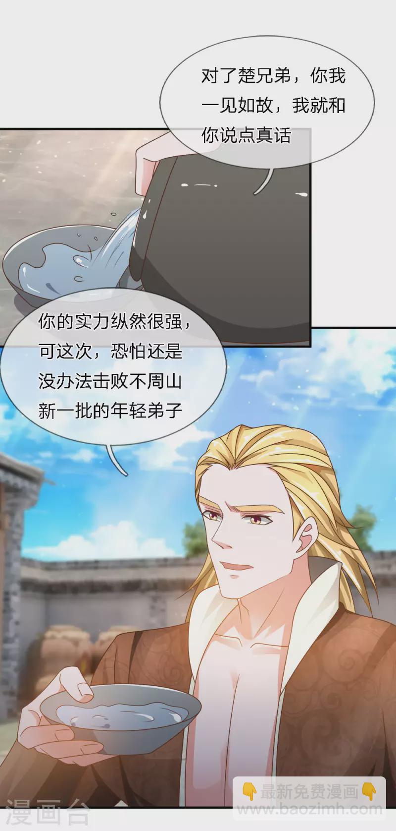 第147话 提神醒脑，强身健体-第145话