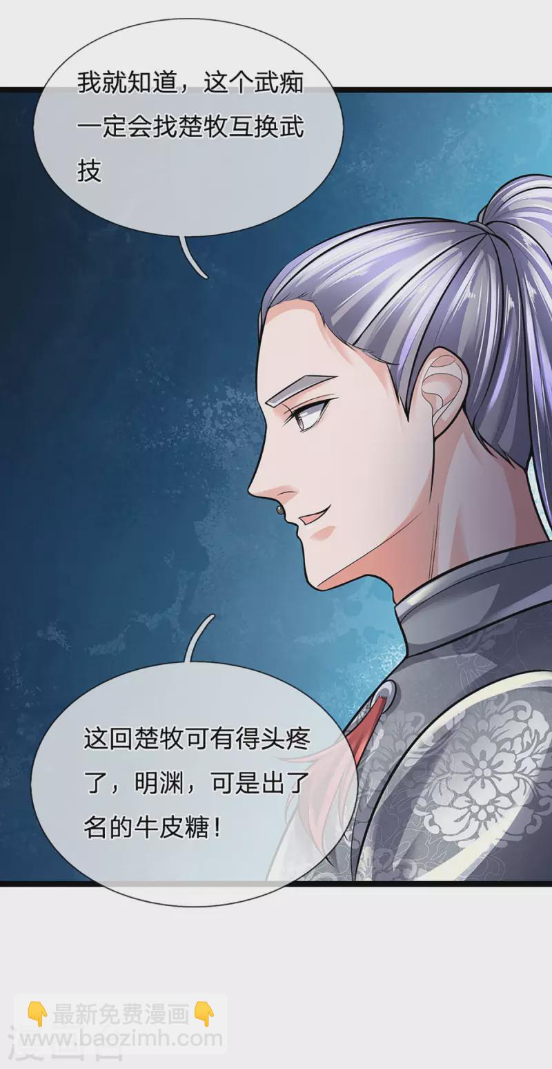 第151话 交换武技-第149话